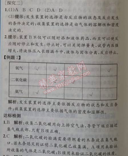 2014年同步导学案课时练九年级化学上册人教版 课题2