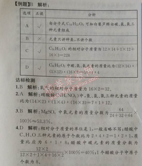 2014年同步导学案课时练九年级化学上册人教版 课题4