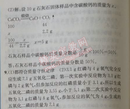 2014年同步导学案课时练九年级化学上册人教版 课题3