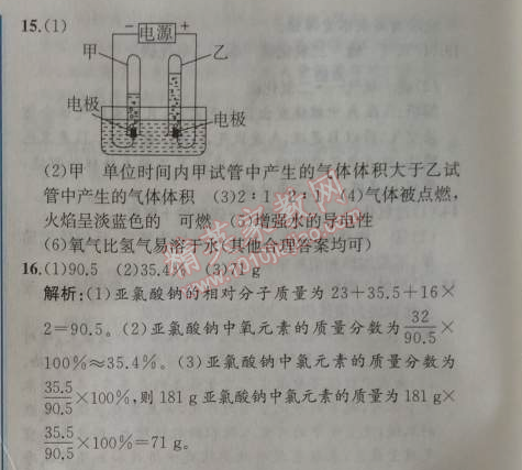 2014年同步导学案课时练九年级化学上册人教版 阶段检测卷4