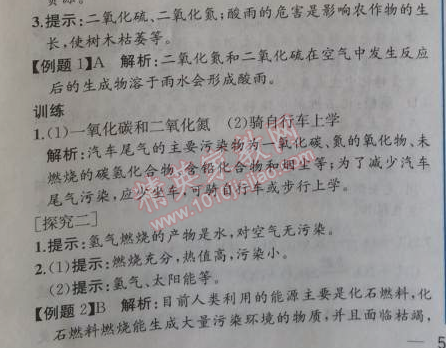 2014年同步导学案课时练九年级化学上册人教版 课题2