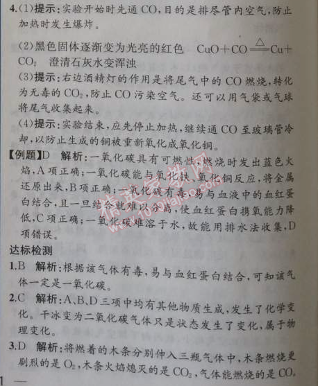 2014年同步导学案课时练九年级化学上册人教版 课题3