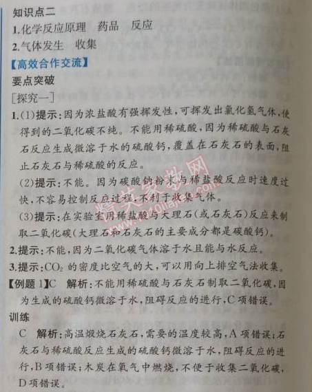 2014年同步导学案课时练九年级化学上册人教版 课题2