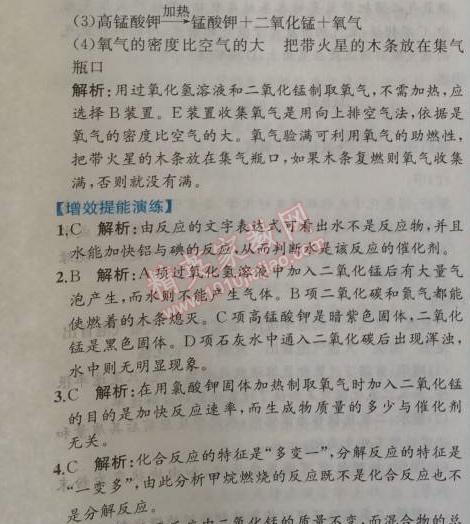 2014年同步导学案课时练九年级化学上册人教版 课题3