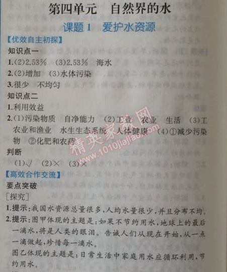 2014年同步导学案课时练九年级化学上册人教版 第四单元1