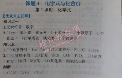 2014年同步导学案课时练九年级化学上册人教版 课题4