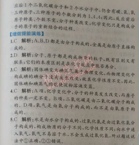 2014年同步导学案课时练九年级化学上册人教版 第三单元1