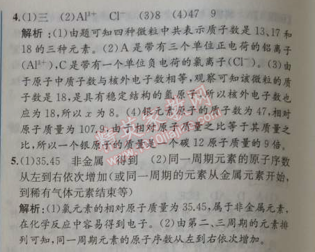 2014年同步导学案课时练九年级化学上册人教版 单元复习课