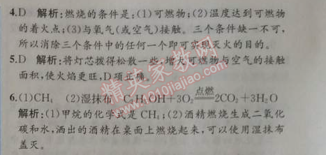 2014年同步导学案课时练九年级化学上册人教版 课题2