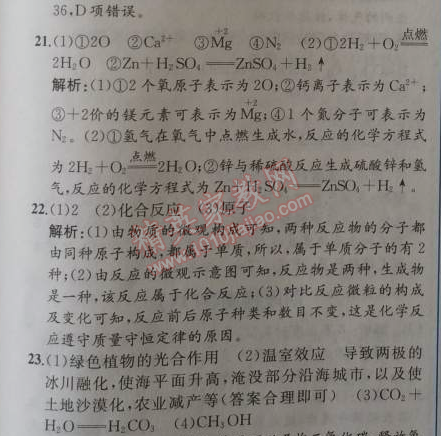 2014年同步导学案课时练九年级化学上册人教版 期末检测卷