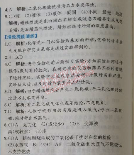 2014年同步导学案课时练九年级化学上册人教版 第一单元1