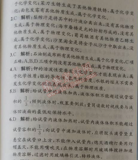 2014年同步导学案课时练九年级化学上册人教版 单元复习课