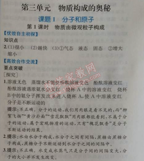 2014年同步导学案课时练九年级化学上册人教版 第三单元1