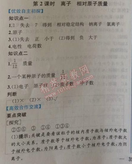 2014年同步导学案课时练九年级化学上册人教版 课题2