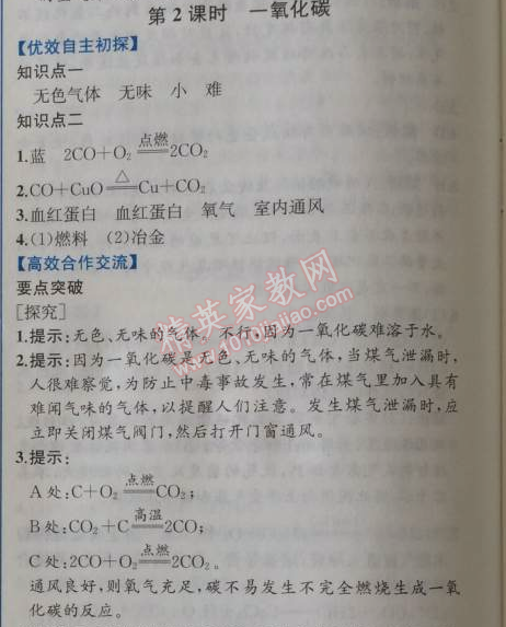 2014年同步导学案课时练九年级化学上册人教版 课题3