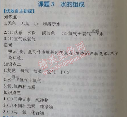 2014年同步导学案课时练九年级化学上册人教版 课题3