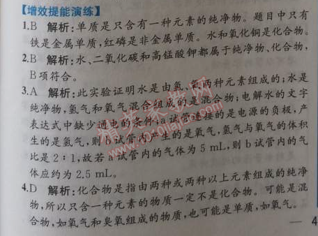 2014年同步导学案课时练九年级化学上册人教版 课题3