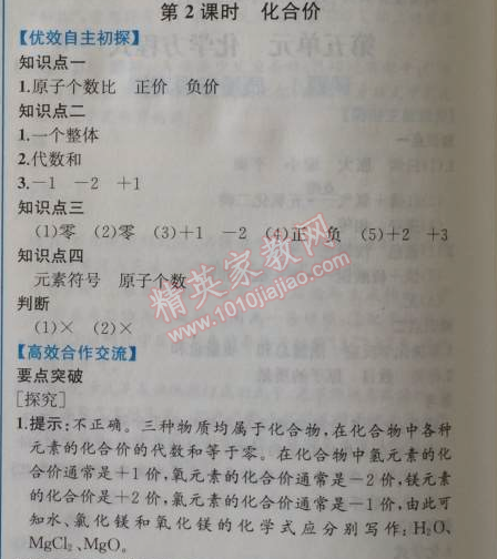 2014年同步导学案课时练九年级化学上册人教版 课题4