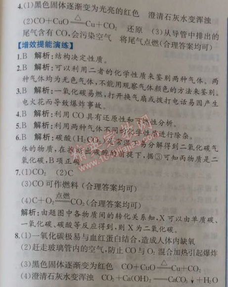 2014年同步导学案课时练九年级化学上册人教版 课题3