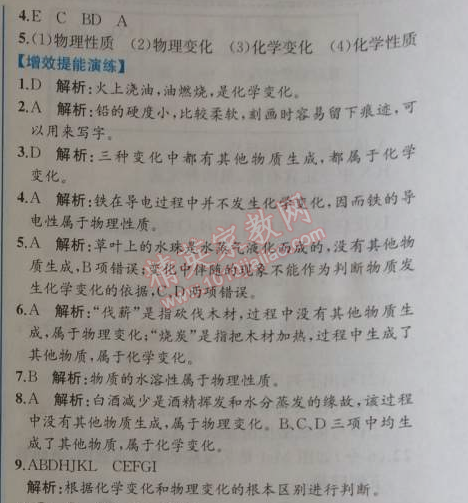 2014年同步导学案课时练九年级化学上册人教版 第一单元1