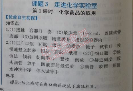 2014年同步导学案课时练九年级化学上册人教版 课题3