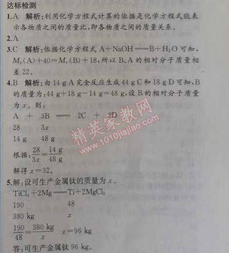 2014年同步导学案课时练九年级化学上册人教版 课题3