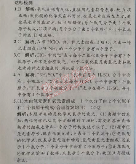 2014年同步导学案课时练九年级化学上册人教版 课题4