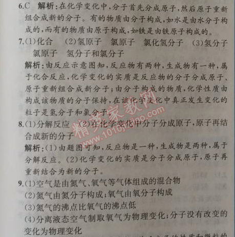 2014年同步导学案课时练九年级化学上册人教版 第三单元1