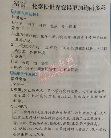 2014年同步导学案课时练九年级化学上册人教版 绪言