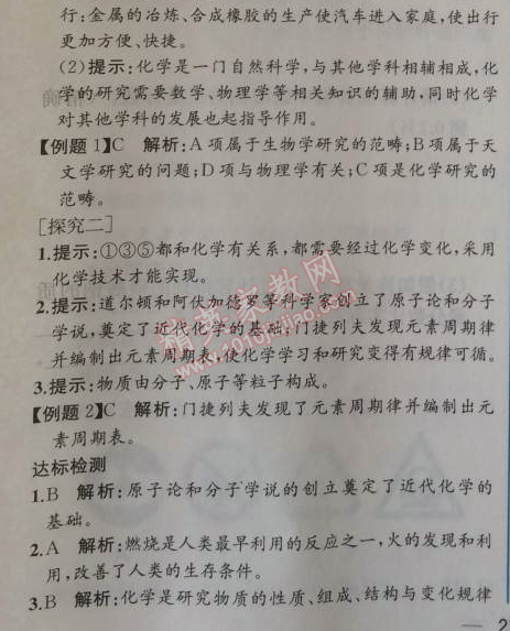 2014年同步导学案课时练九年级化学上册人教版 绪言