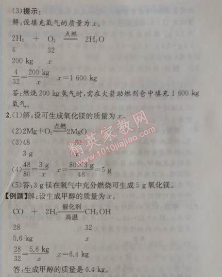 2014年同步导学案课时练九年级化学上册人教版 课题3