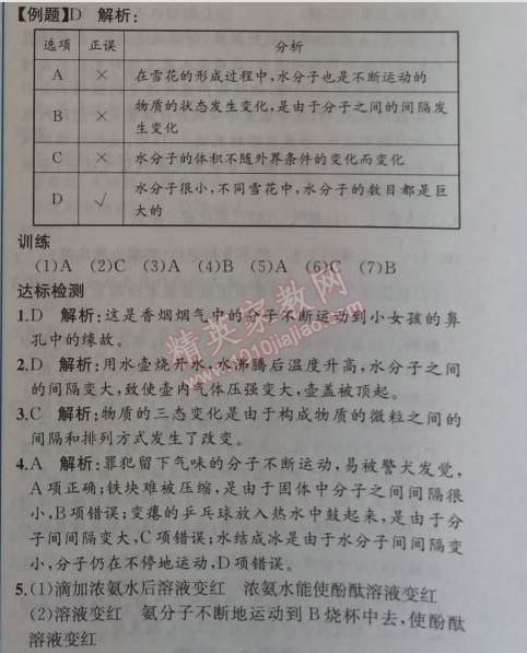 2014年同步导学案课时练九年级化学上册人教版 第三单元1