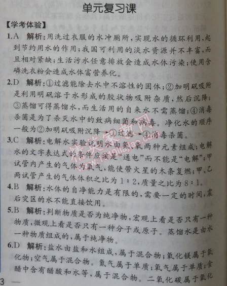 2014年同步导学案课时练九年级化学上册人教版 单元复习课