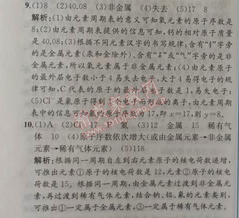 2014年同步导学案课时练九年级化学上册人教版 课题3