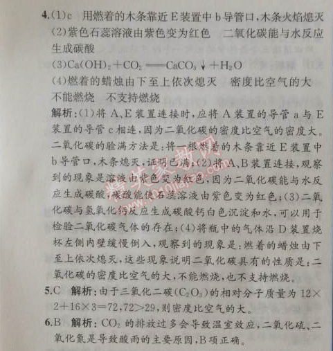 2014年同步导学案课时练九年级化学上册人教版 单元复习课