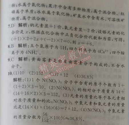 2014年同步导学案课时练九年级化学上册人教版 单元复习课