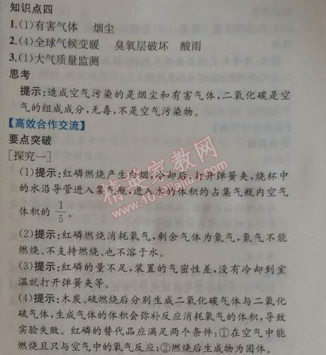 2014年同步导学案课时练九年级化学上册人教版 第二单元1