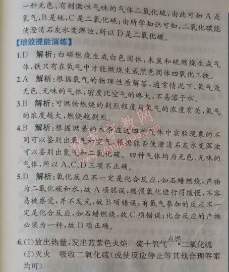 2014年同步导学案课时练九年级化学上册人教版 课题2