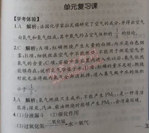 2014年同步导学案课时练九年级化学上册人教版 单元复习课