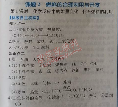 2014年同步导学案课时练九年级化学上册人教版 课题2