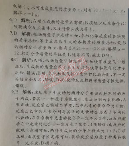 2014年同步导学案课时练九年级化学上册人教版 阶段检测卷5