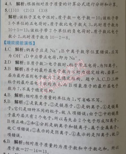 2014年同步导学案课时练九年级化学上册人教版 课题2