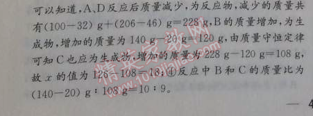 2014年同步导学案课时练九年级化学上册人教版 第五单元1