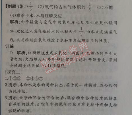 2014年同步导学案课时练九年级化学上册人教版 第二单元1