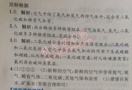 2014年同步导学案课时练九年级化学上册人教版 第二单元1