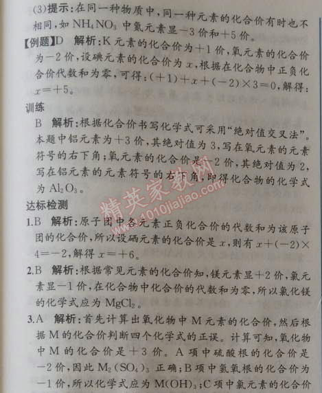 2014年同步导学案课时练九年级化学上册人教版 课题4