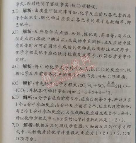 2014年同步导学案课时练九年级化学上册人教版 课题2