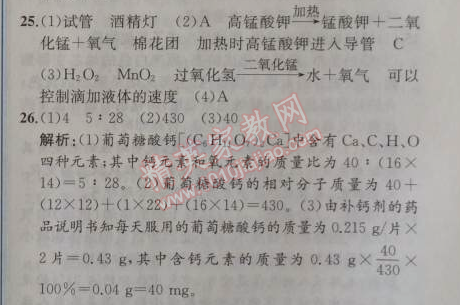 2014年同步导学案课时练九年级化学上册人教版 期中检测卷