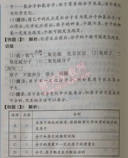 2014年同步导学案课时练九年级化学上册人教版 第三单元1