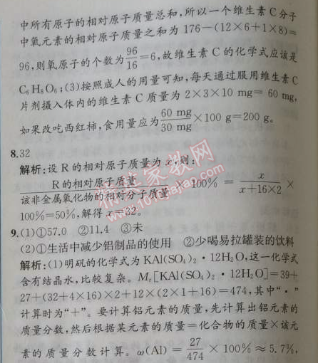 2014年同步导学案课时练九年级化学上册人教版 课题4